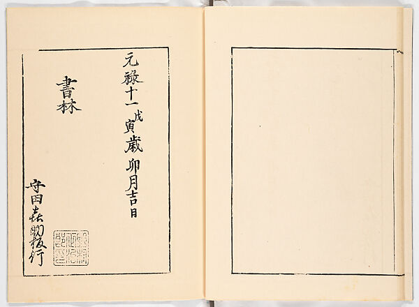 Miyako hinagata, Vol. 7 (kosode patterns from the imperial capital), Woodblock-printed book, Japan