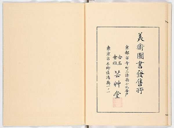 Miyako hinagata, Vol. 7 (kosode patterns from the imperial capital), Woodblock-printed book, Japan