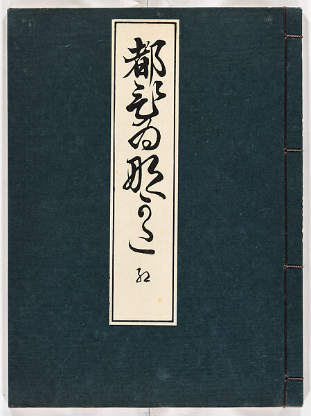 Miyako hinagata, Vol. 9 (kosode patterns from the imperial capital), Woodblock-printed book, Japan