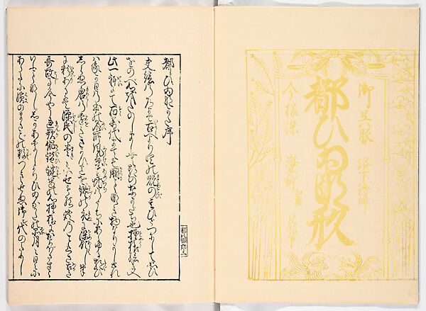 Miyako hinagata, Vol. 9 (kosode patterns from the imperial capital), Woodblock-printed book, Japan