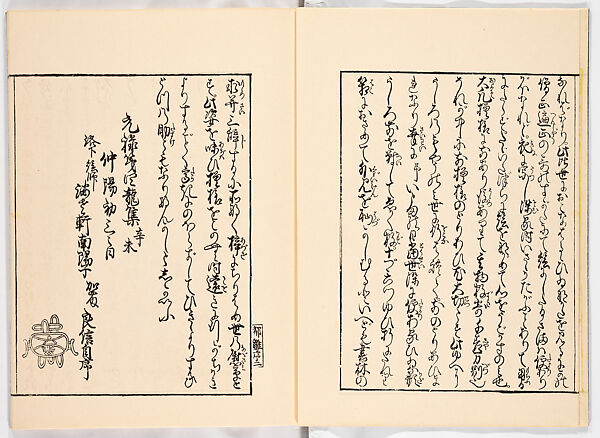 Miyako hinagata, Vol. 9 (kosode patterns from the imperial capital), Woodblock-printed book, Japan