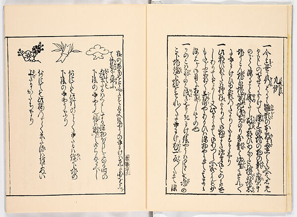 Miyako hinagata, Vol. 9 (kosode patterns from the imperial capital), Woodblock-printed book, Japan