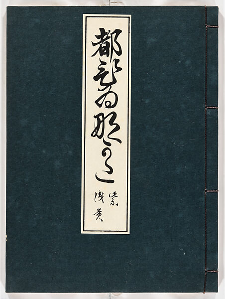 Miyako hinagata, Vol. 10 (kosode patterns from the imperial capital), Woodblock-printed book, Japan
