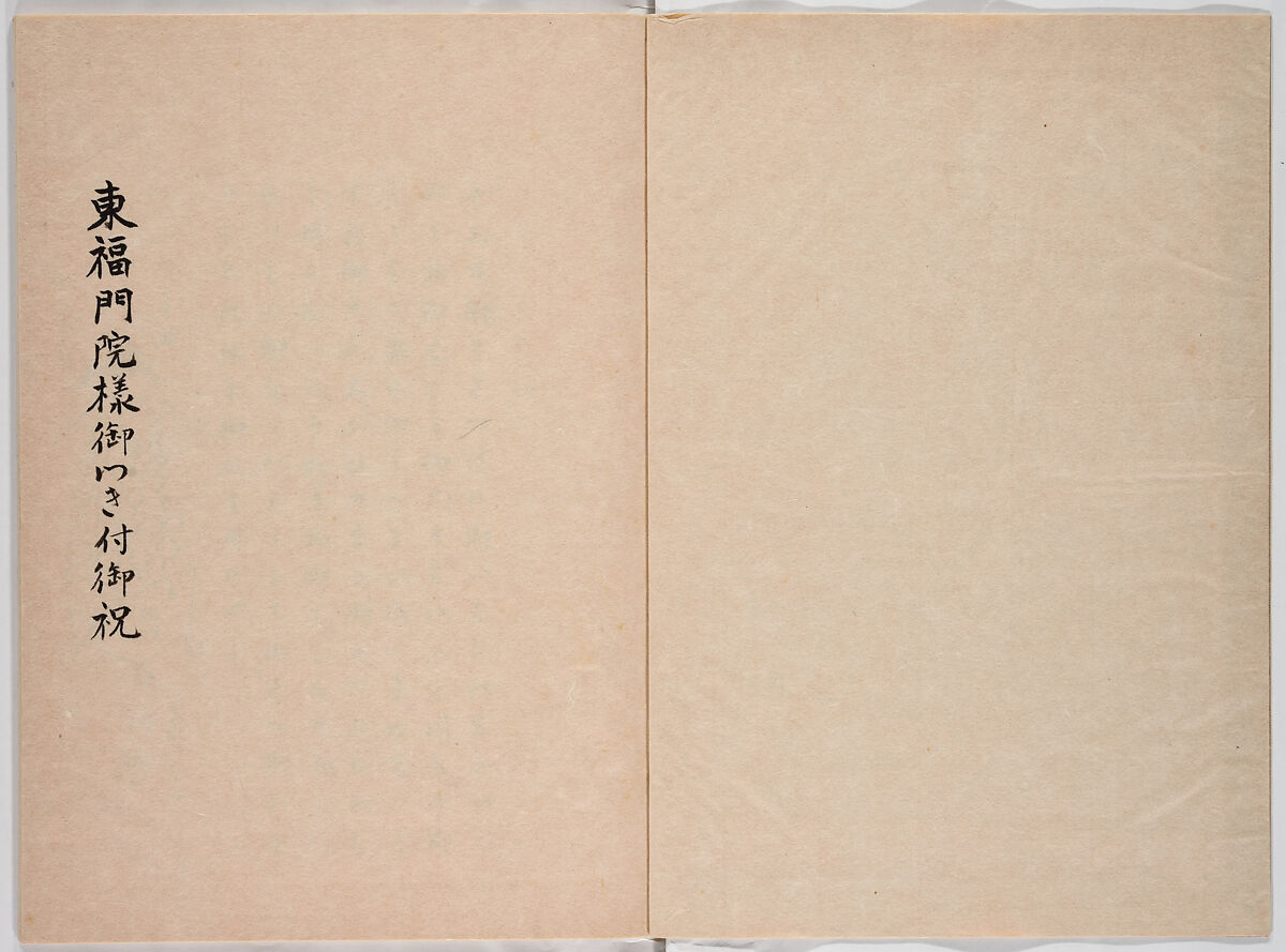 Untitled (frontispiece description: Tōfukumonin yogo ? kitsuke oiwa (celebration of Tofukumonin …), Woodblock-printed book, Japan