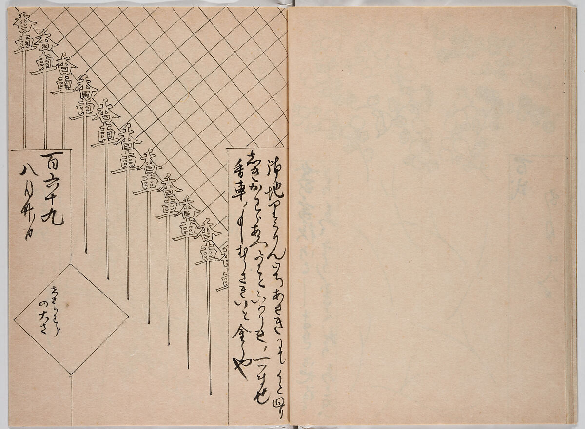 Untitled (frontispiece description: Tōfukumonin yogo ? kitsuke oiwa (celebration of Tofukumonin …), Woodblock-printed book, Japan