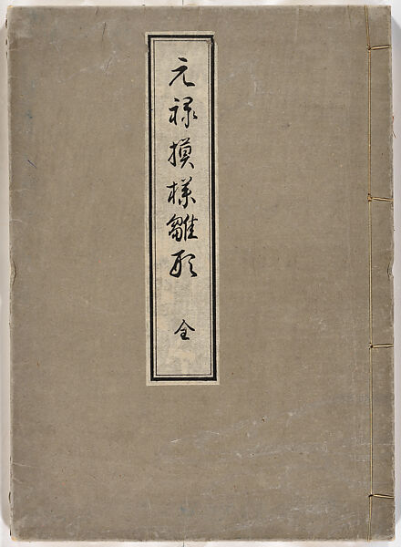 Genroku moyo hinagata (kosode designs from the Genroku period), Woodblock-printed book, Japan