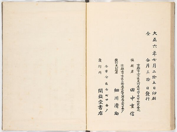 Genroku moyo hinagata (kosode designs from the Genroku period), Woodblock-printed book, Japan
