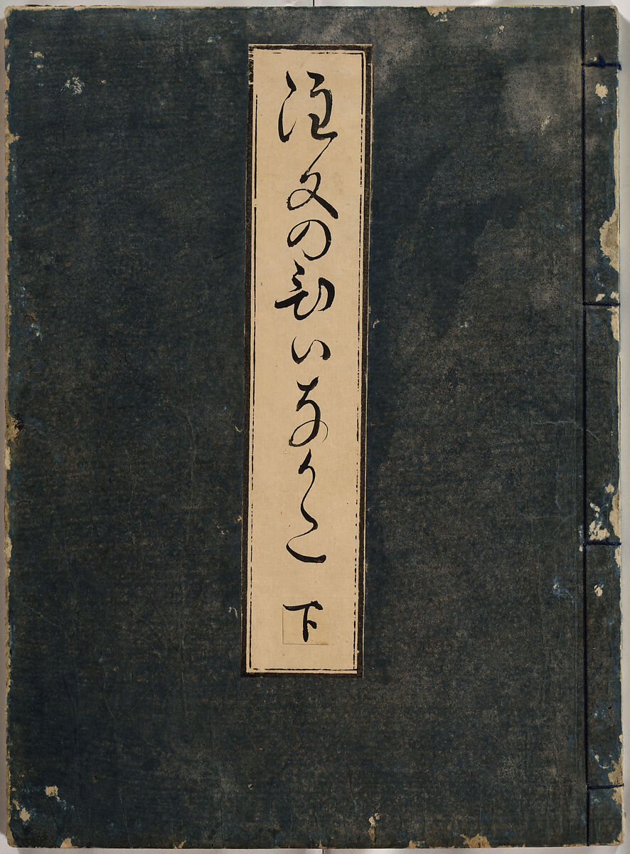 Order Book of Kosode Patterns (Chūmon no hiinagata/Hiinagata chūmon chō), Imura Katsukichi (Japanese,  active early 18th century), Woodblock-printed book; ink on paper, Japan
