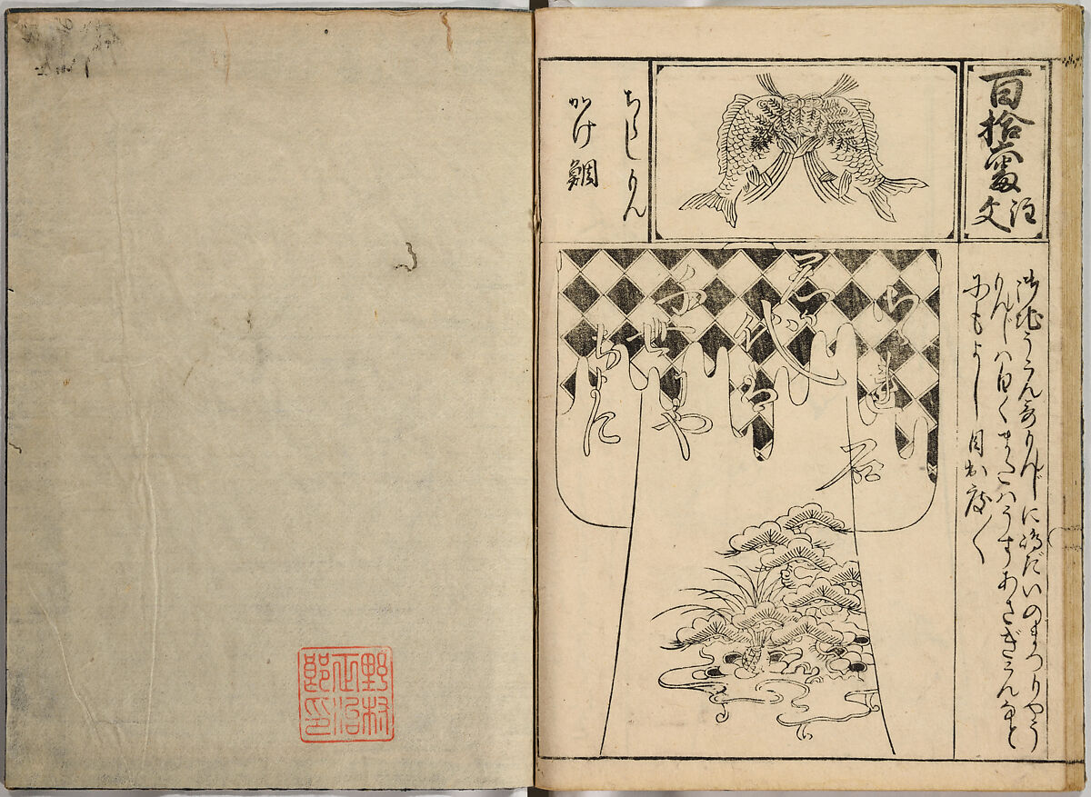 Order Book of Kosode Patterns (Chūmon no hiinagata/Hiinagata chūmon chō), Imura Katsukichi (Japanese,  active early 18th century), Woodblock-printed book; ink on paper, Japan