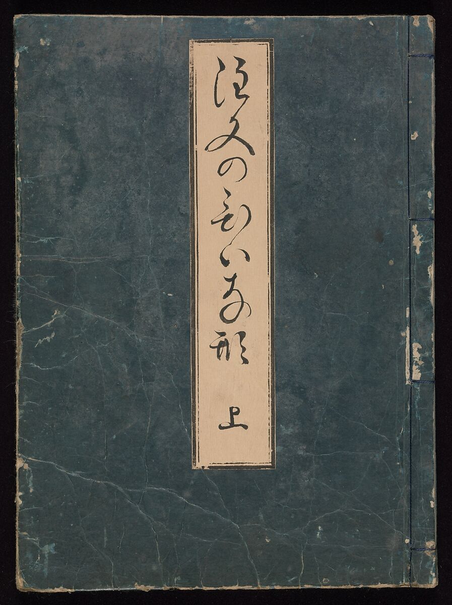 Order Book of Kosode Patterns (Chūmon no hiinagata/Hiinagata chūmon chō), Imura Katsukichi (Japanese,  active early 18th century), Woodblock-printed book; ink on paper, Japan
