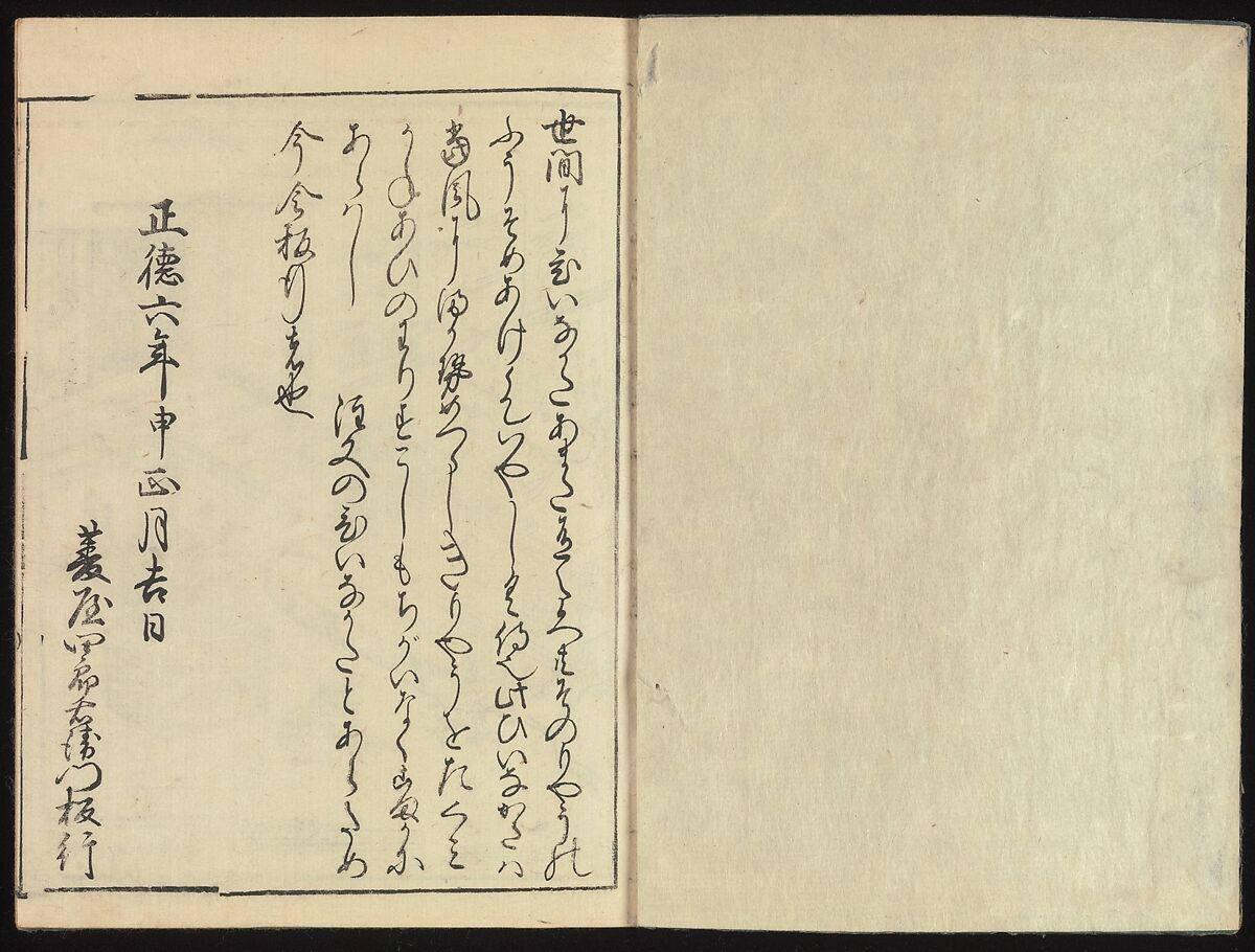 Order Book of Kosode Patterns (Chūmon no hiinagata/Hiinagata chūmon chō), Imura Katsukichi (Japanese,  active early 18th century), Woodblock-printed book; ink on paper, Japan
