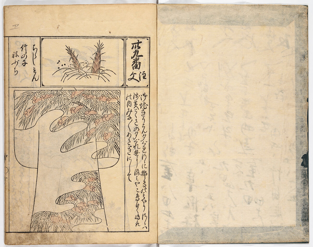 (Untitled) Volume 2, Woodblock-printed book, Japan