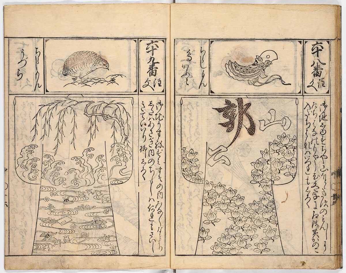 (Untitled) Volume 2, Woodblock-printed book, Japan