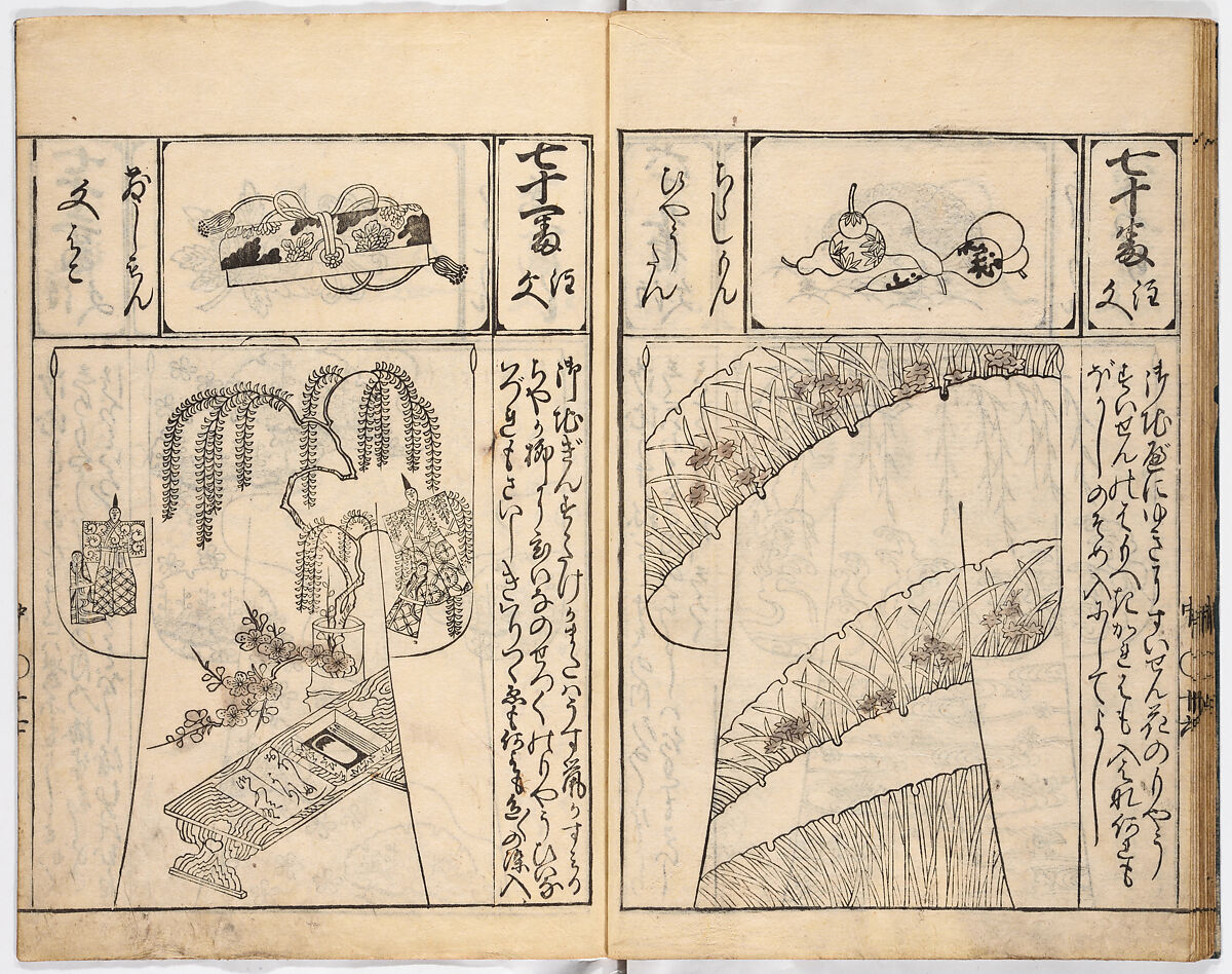 (Untitled) Volume 2, Woodblock-printed book, Japan