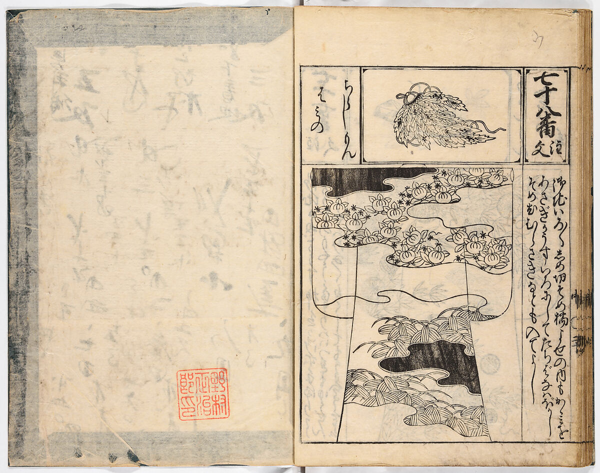 (Untitled) Volume 2, Woodblock-printed book, Japan