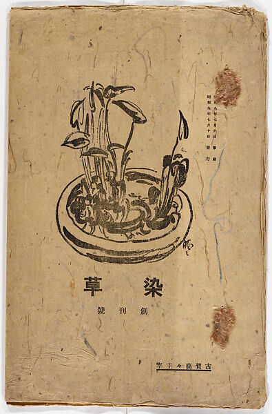 Somekusa, Vol. 1 (dyed grasses), Woodblock-printed book, Japan