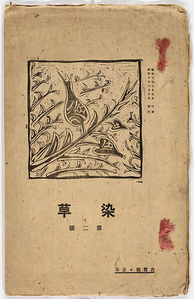 Somekusa, Vol. 2 (dyed grasses), Woodblock-printed book, Japan