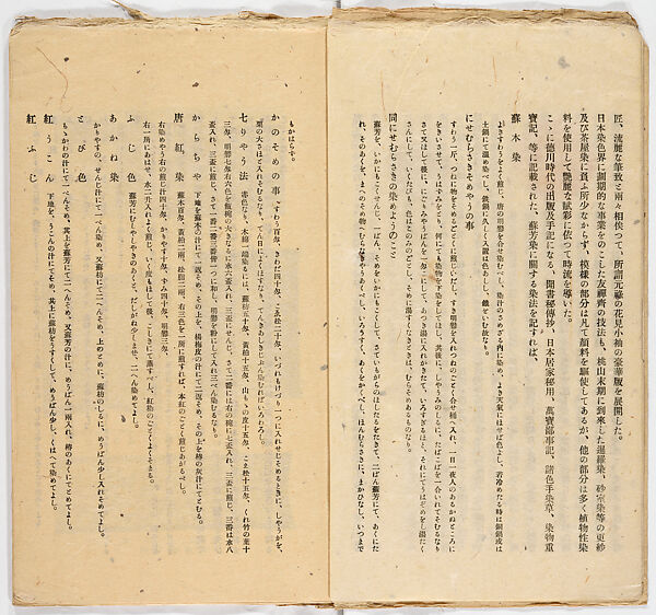 Somekusa, Vol. 2 (dyed grasses), Woodblock-printed book, Japan