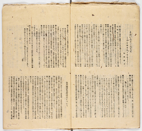 Somekusa, Vol. 2 (dyed grasses), Woodblock-printed book, Japan