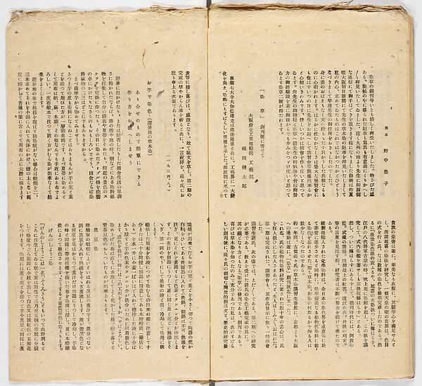 Somekusa, Vol. 2 (dyed grasses), Woodblock-printed book, Japan
