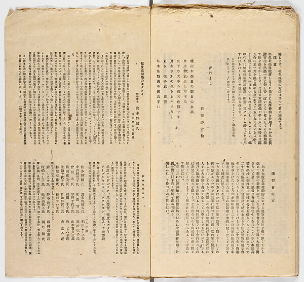 Somekusa, Vol. 2 (dyed grasses), Woodblock-printed book, Japan