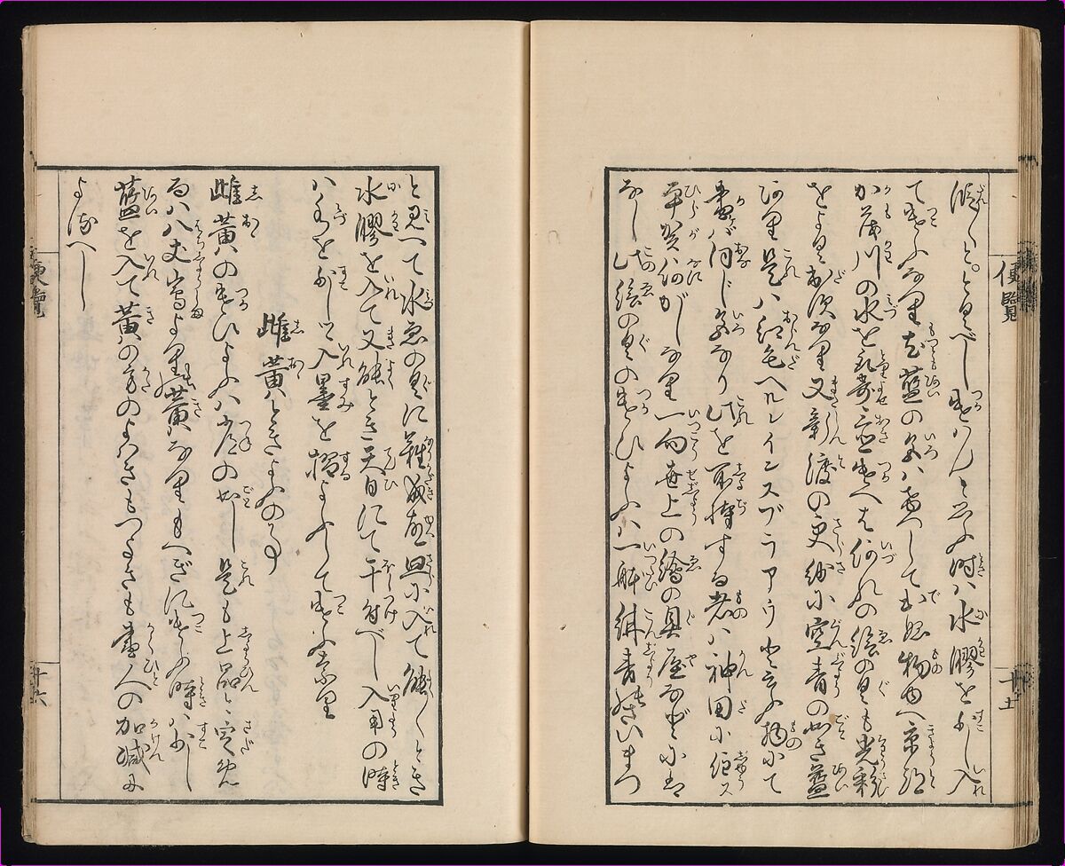 Sarasa benran no mokuroku (catalogue compendium of sarasa designs), Woodblock-printed book, Japan