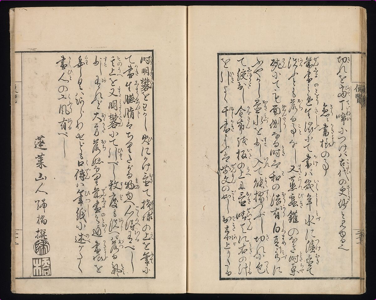 Sarasa benran no mokuroku (catalogue compendium of sarasa designs), Woodblock-printed book, Japan