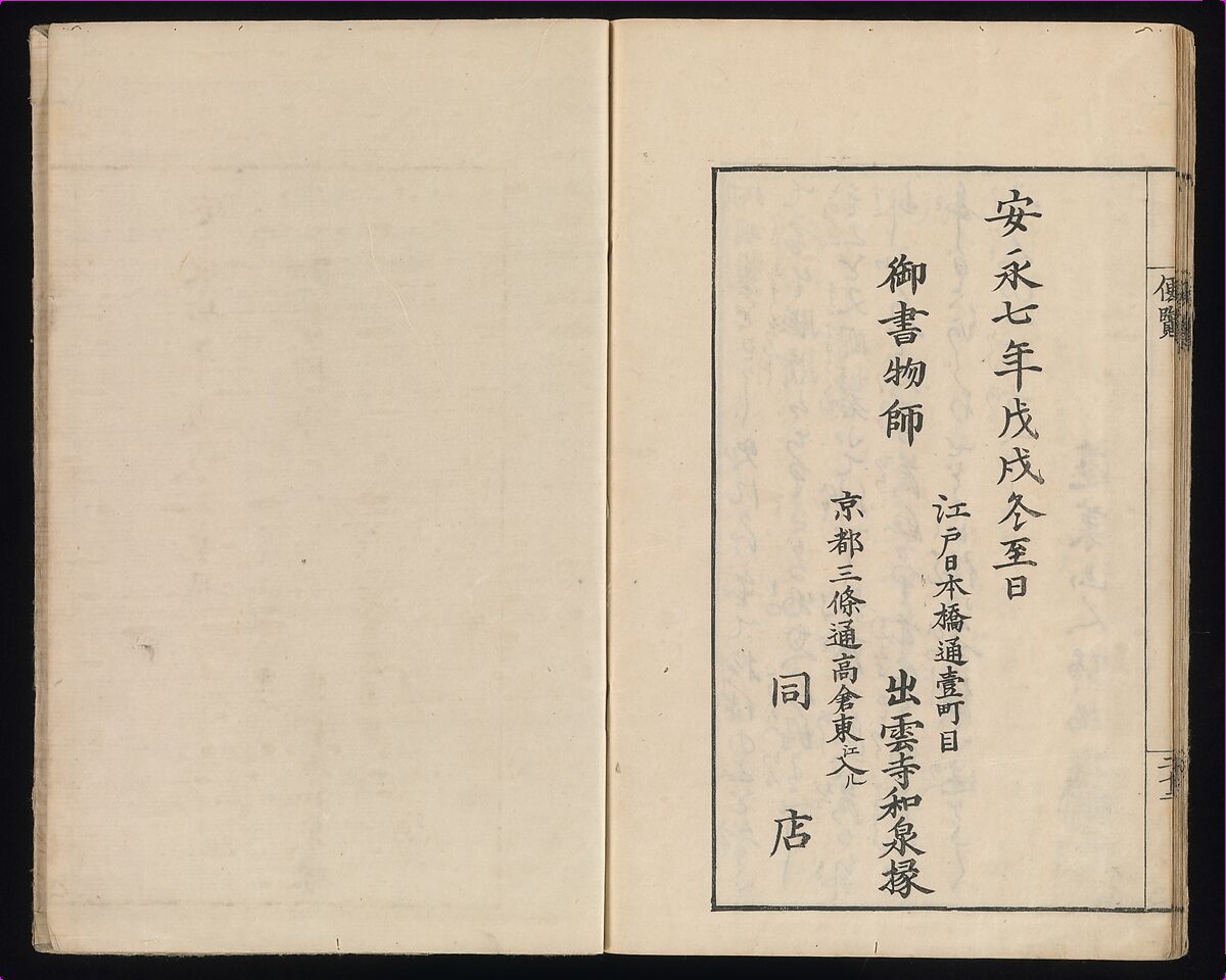 Sarasa benran no mokuroku (catalogue compendium of sarasa designs), Woodblock-printed book, Japan