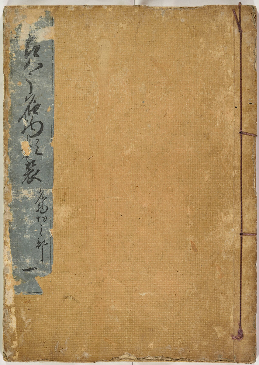 Kokon meibutsu rui shū, Vol. 1 (examples of old textile designs), Woodblock-printed book, Japan