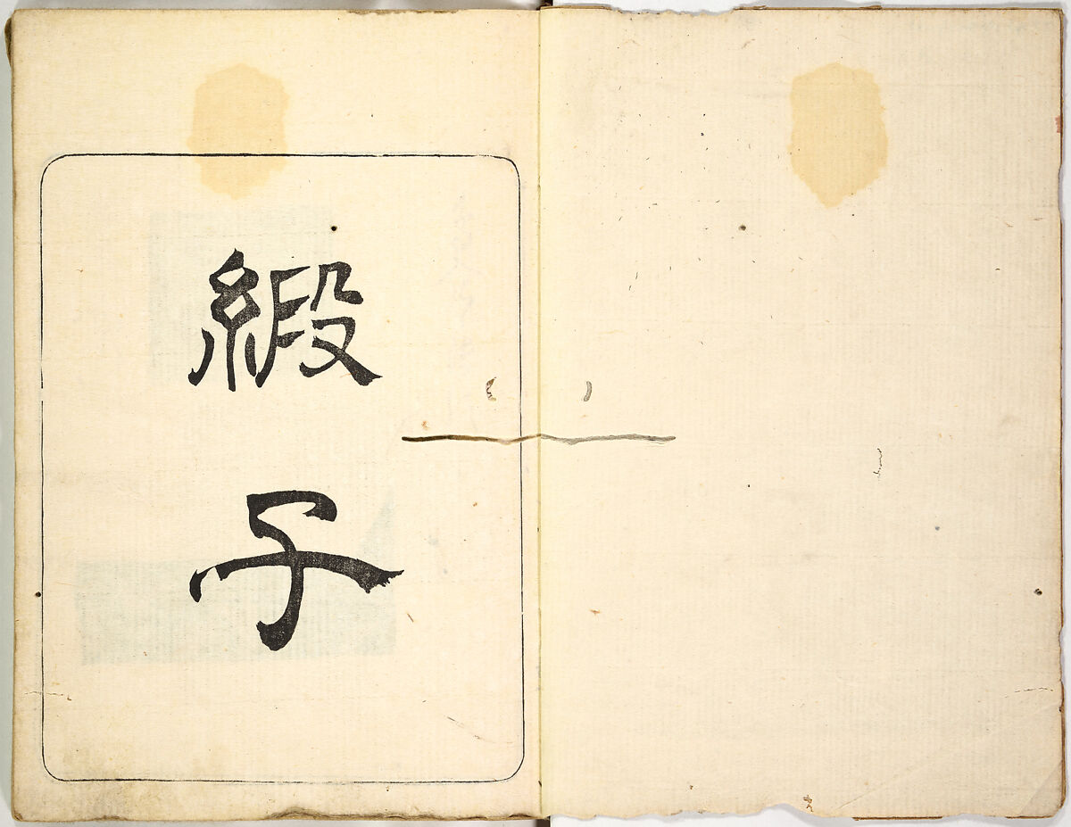 Kokon meibutsu rui shū, Vol. 1 (examples of old textile designs), Woodblock-printed book, Japan