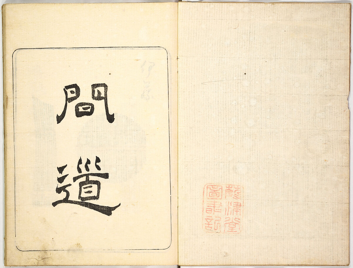 Kokon meibutsu rui shū, Vol. 2 (examples of old textile designs), Woodblock-printed book, Japan