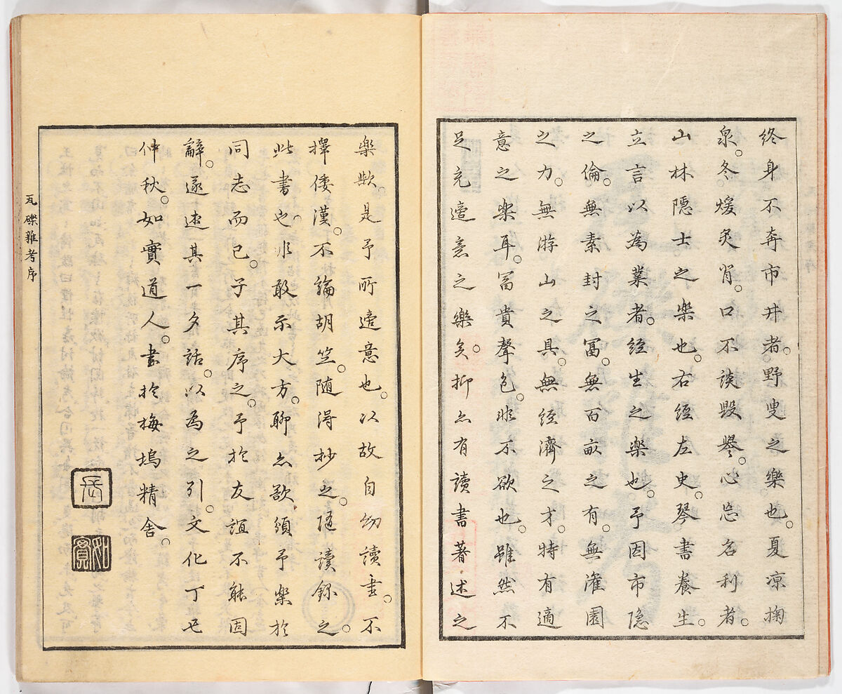 Gareki zakko, Vol. 1 (notes on miscellaneous rubble), Woodblock-printed book, Japan