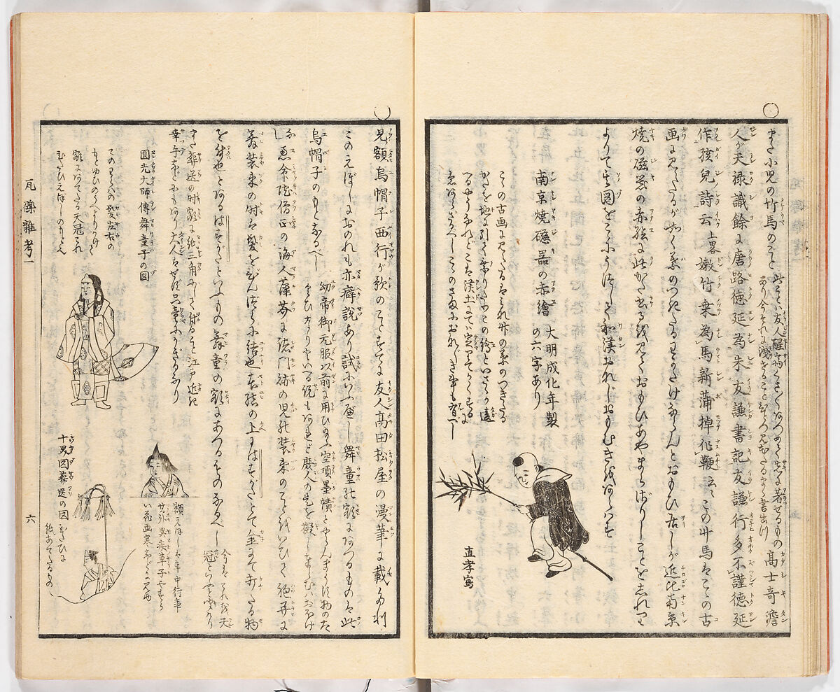 Gareki zakko, Vol. 1 (notes on miscellaneous rubble), Woodblock-printed book, Japan