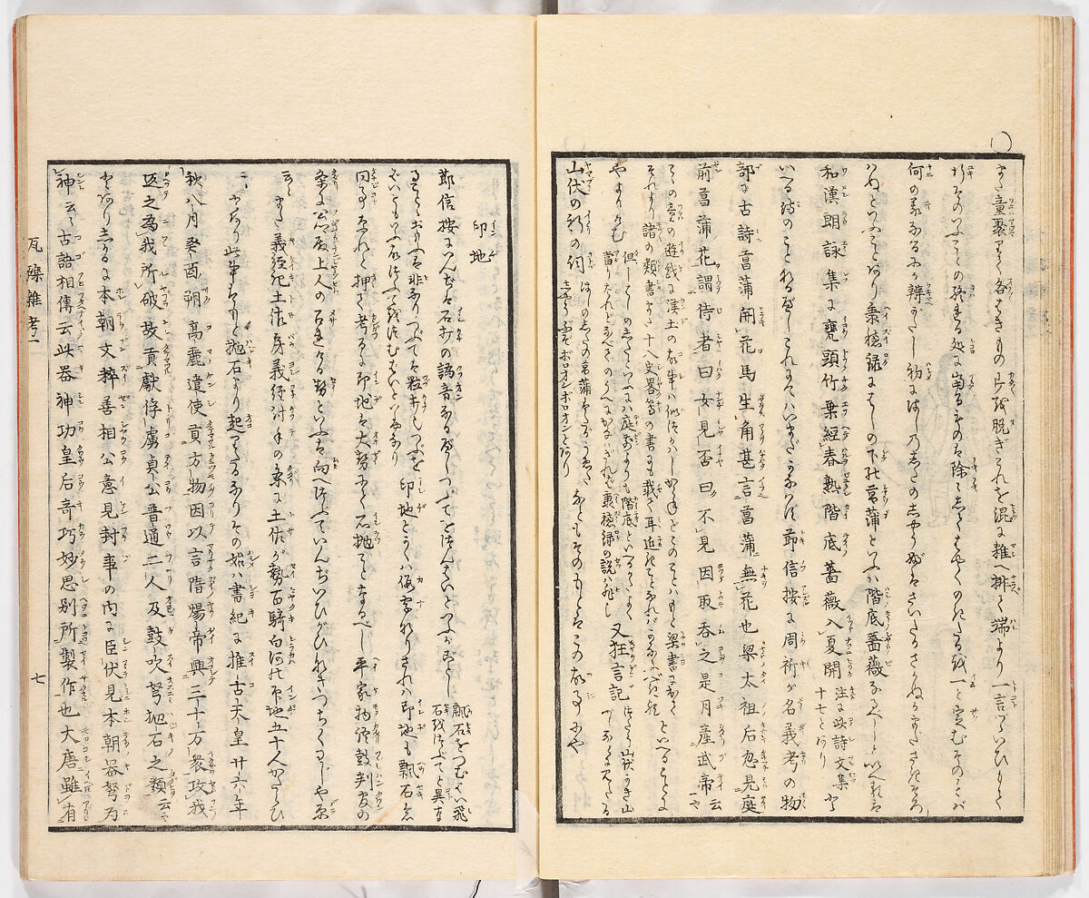 Gareki zakko, Vol. 1 (notes on miscellaneous rubble), Woodblock-printed book, Japan