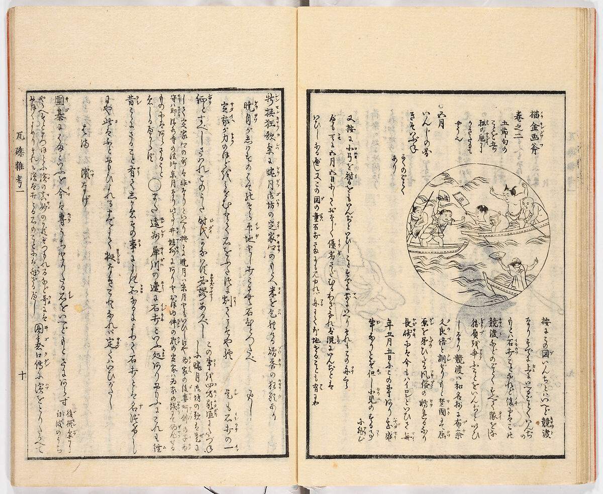 Gareki zakko, Vol. 1 (notes on miscellaneous rubble), Woodblock-printed book, Japan