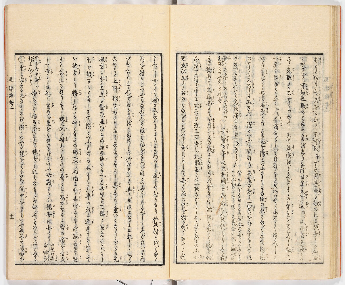 Gareki zakko, Vol. 1 (notes on miscellaneous rubble), Woodblock-printed book, Japan