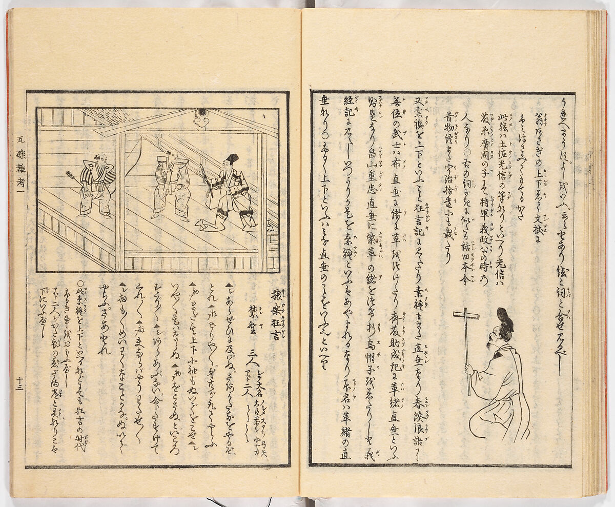 Gareki zakko, Vol. 1 (notes on miscellaneous rubble), Woodblock-printed book, Japan