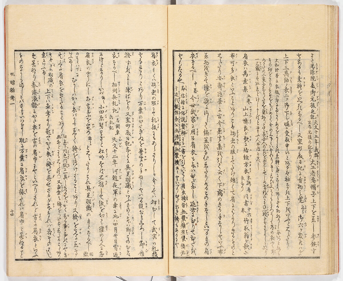 Gareki zakko, Vol. 1 (notes on miscellaneous rubble), Woodblock-printed book, Japan
