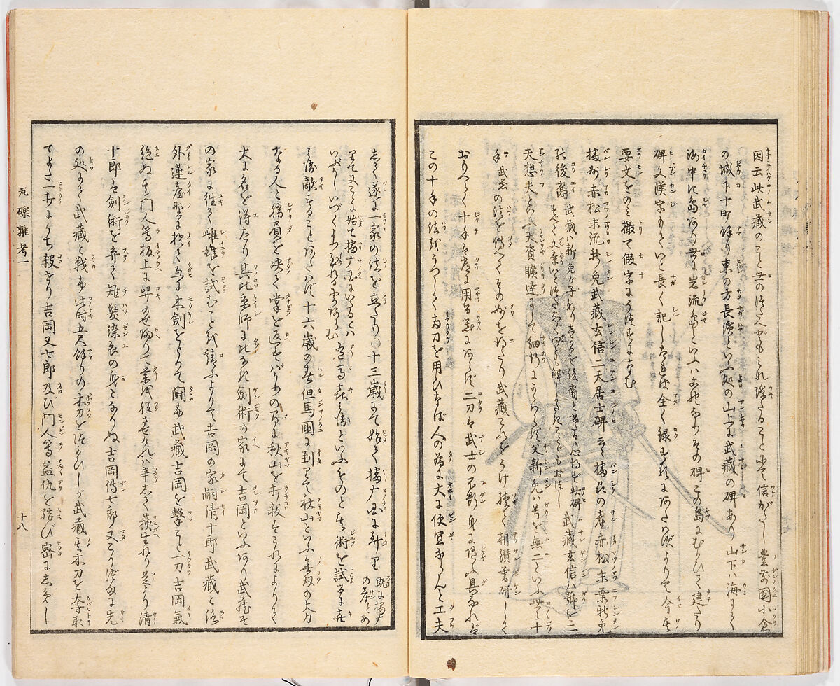 Gareki zakko, Vol. 1 (notes on miscellaneous rubble), Woodblock-printed book, Japan