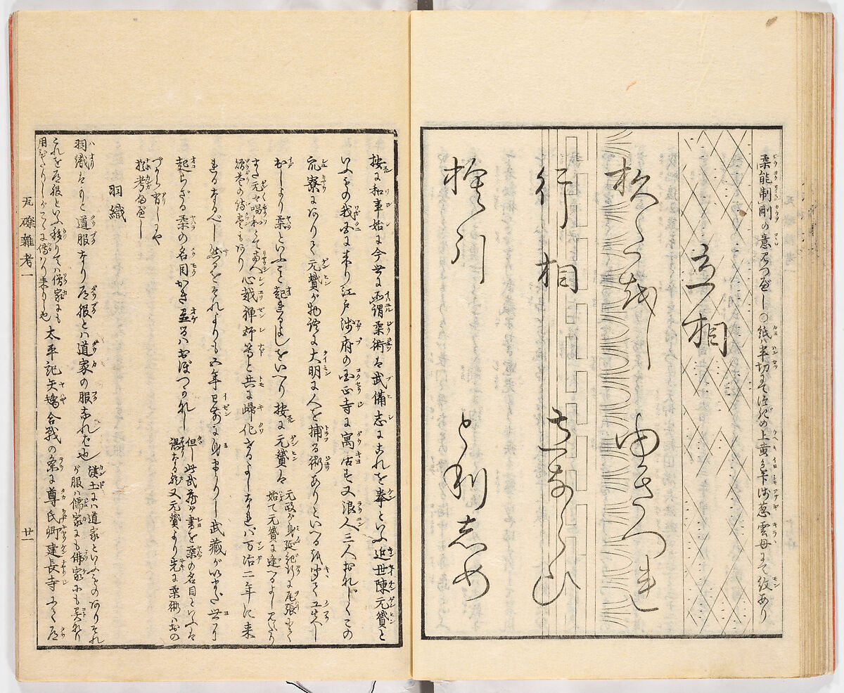 Gareki zakko, Vol. 1 (notes on miscellaneous rubble), Woodblock-printed book, Japan