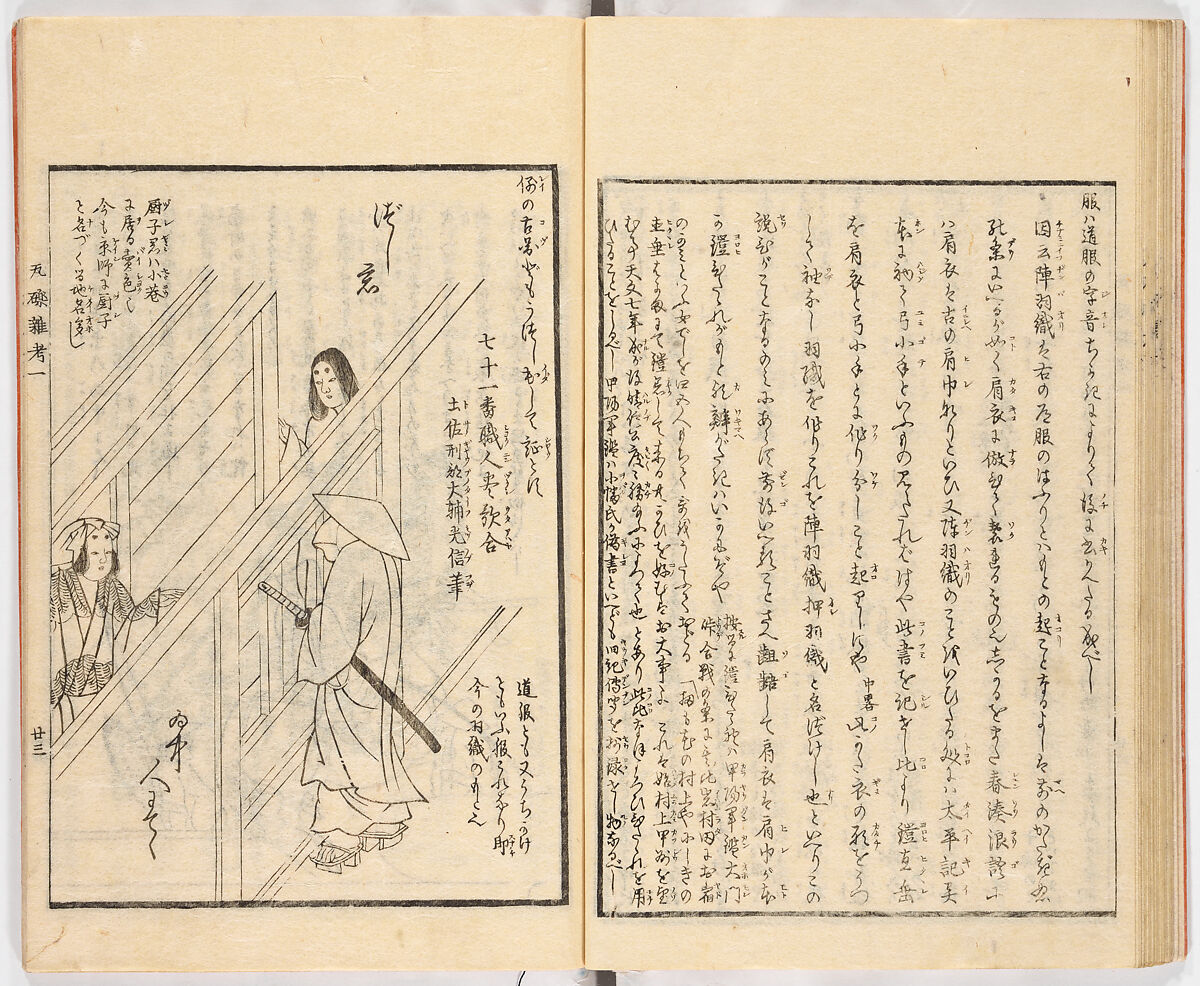 Gareki zakko, Vol. 1 (notes on miscellaneous rubble), Woodblock-printed book, Japan