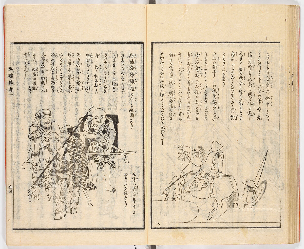 Gareki zakko, Vol. 1 (notes on miscellaneous rubble), Woodblock-printed book, Japan