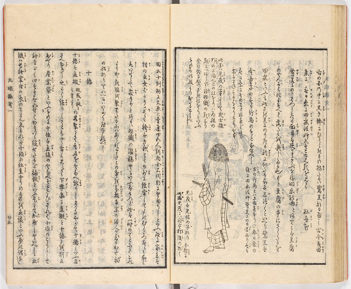 Gareki zakko, Vol. 1 (notes on miscellaneous rubble), Woodblock-printed book, Japan