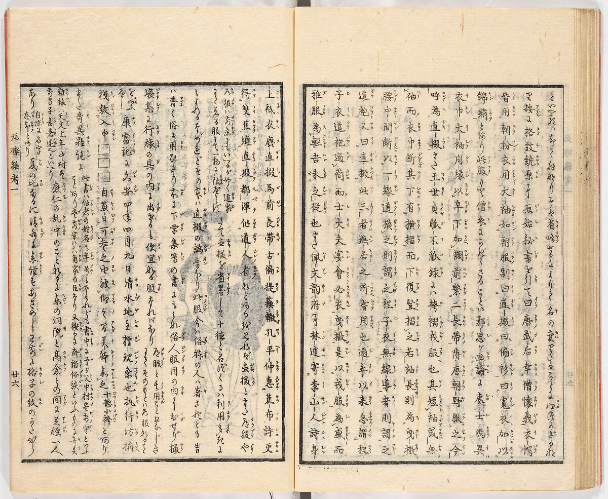 Gareki zakko, Vol. 1 (notes on miscellaneous rubble), Woodblock-printed book, Japan