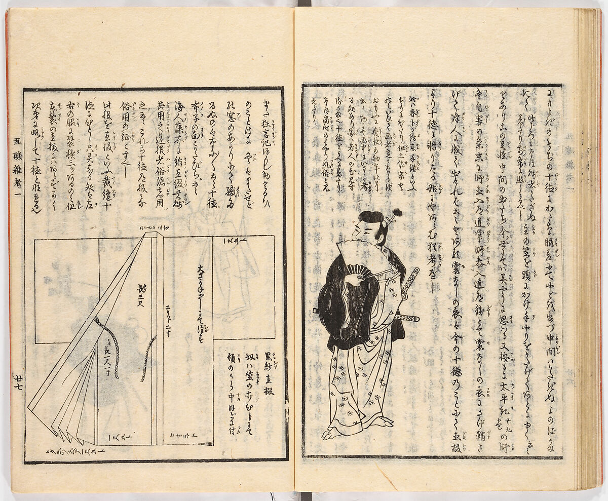 Gareki zakko, Vol. 1 (notes on miscellaneous rubble), Woodblock-printed book, Japan
