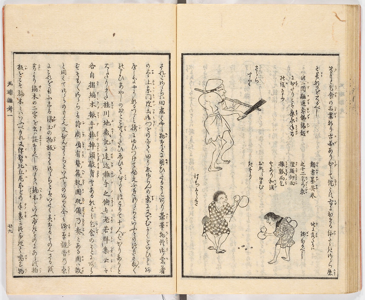 Gareki zakko, Vol. 1 (notes on miscellaneous rubble), Woodblock-printed book, Japan