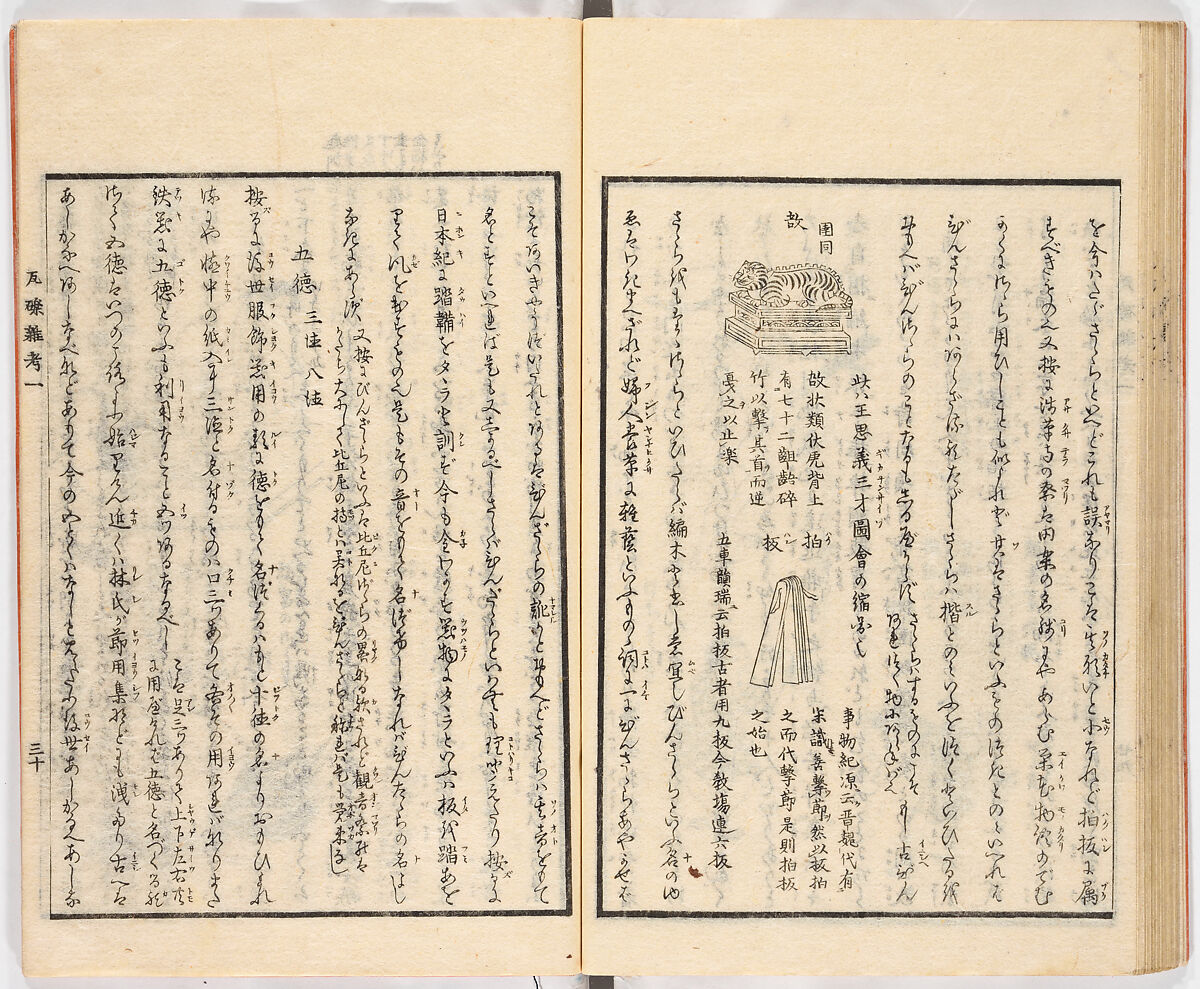 Gareki zakko, Vol. 1 (notes on miscellaneous rubble), Woodblock-printed book, Japan