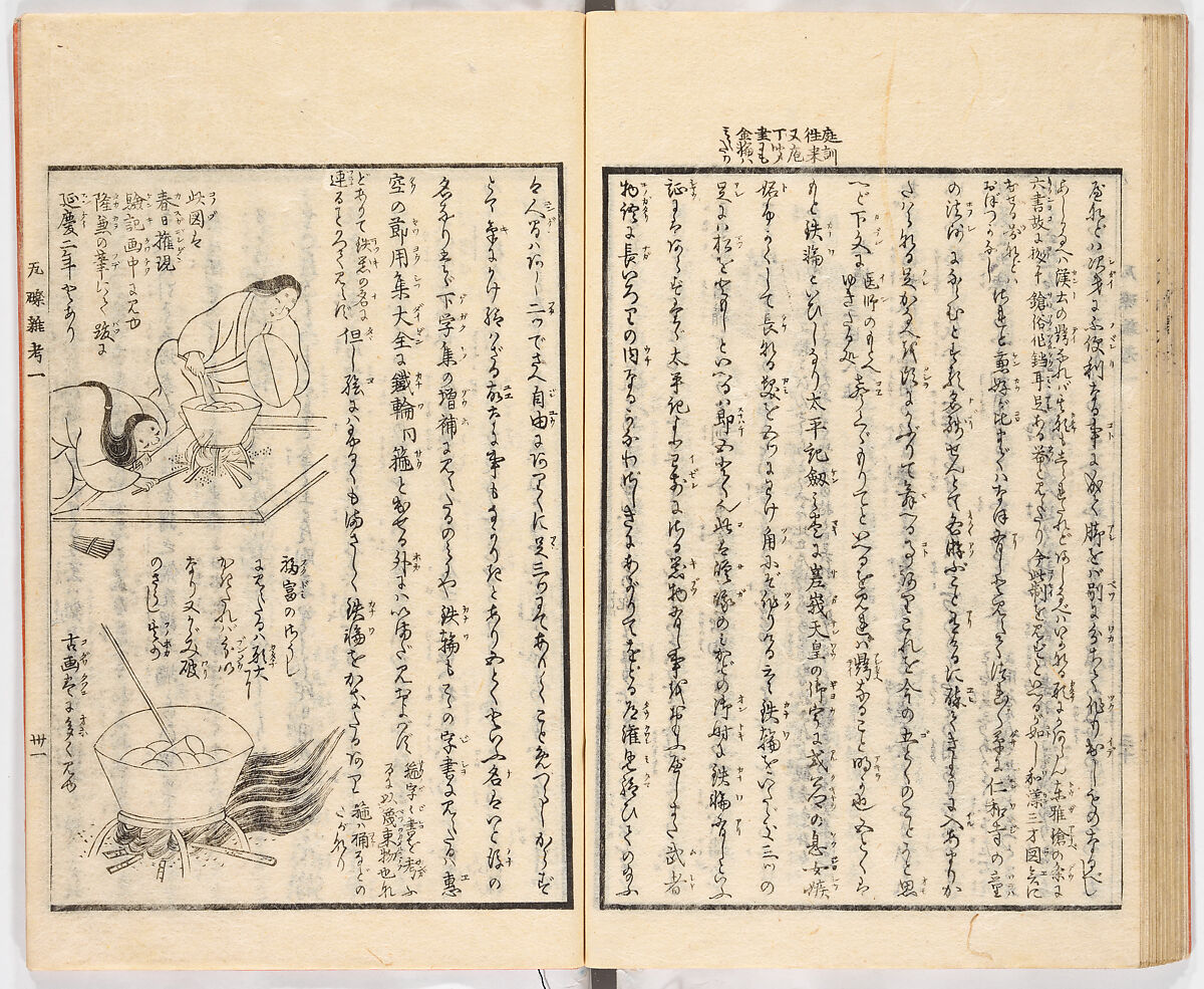Gareki zakko, Vol. 1 (notes on miscellaneous rubble), Woodblock-printed book, Japan