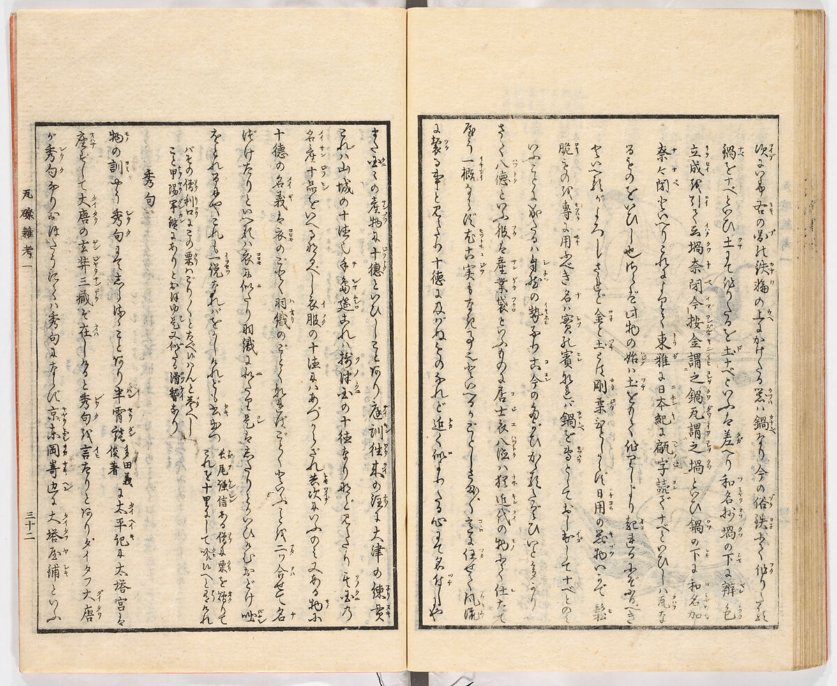 Gareki zakko, Vol. 1 (notes on miscellaneous rubble), Woodblock-printed book, Japan