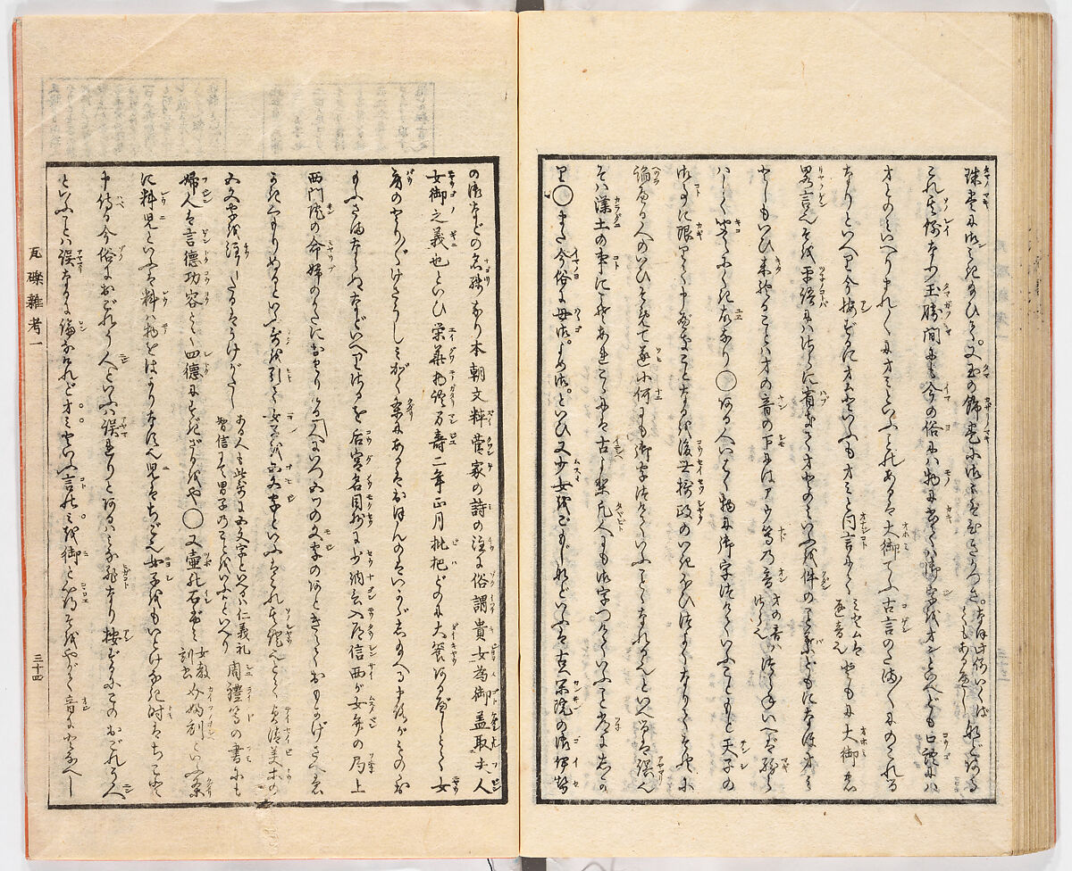 Gareki zakko, Vol. 1 (notes on miscellaneous rubble), Woodblock-printed book, Japan